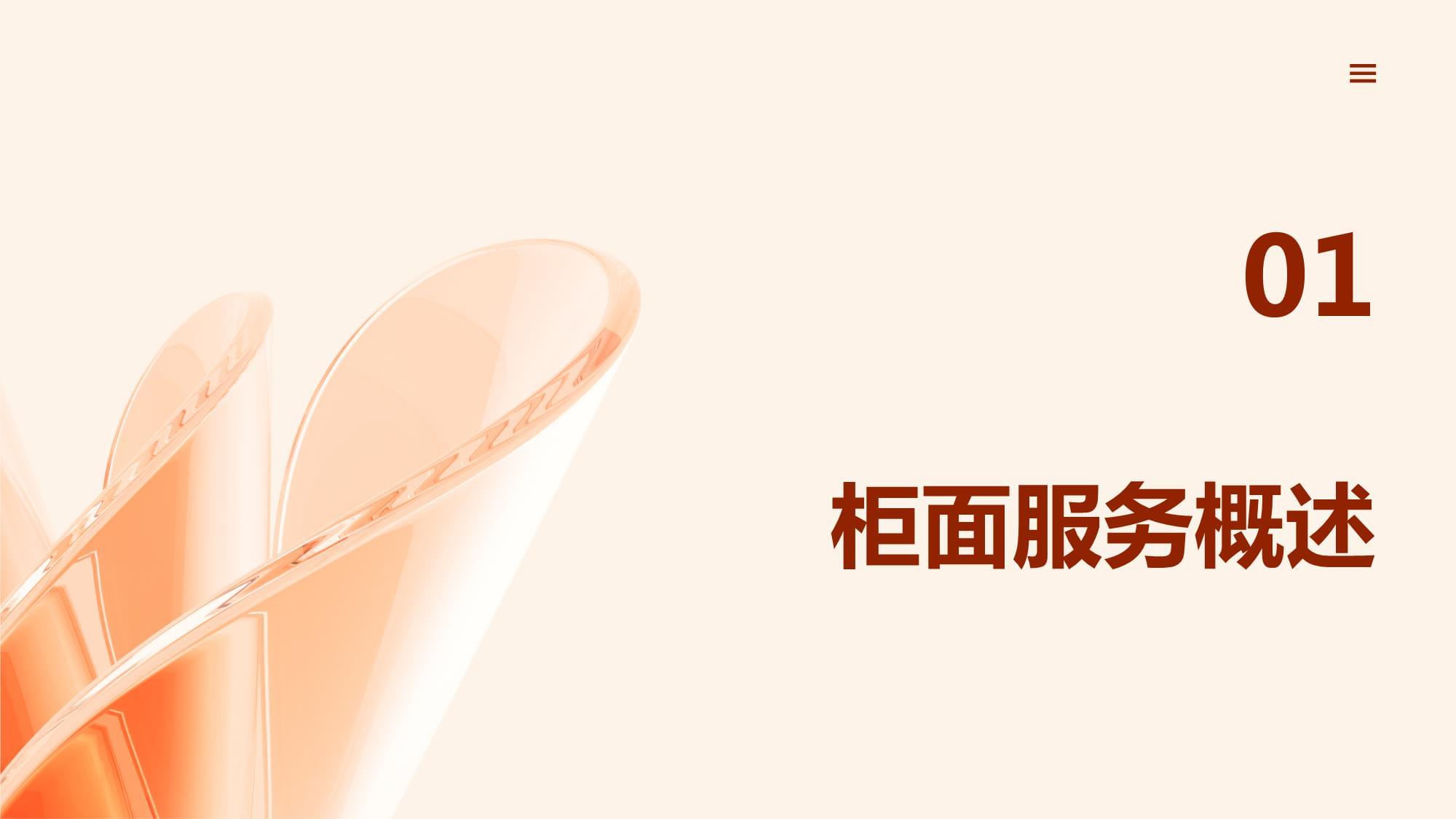 柜面服務(wù)禮儀培訓(xùn) 提升專業(yè)形象，優(yōu)化客戶體驗