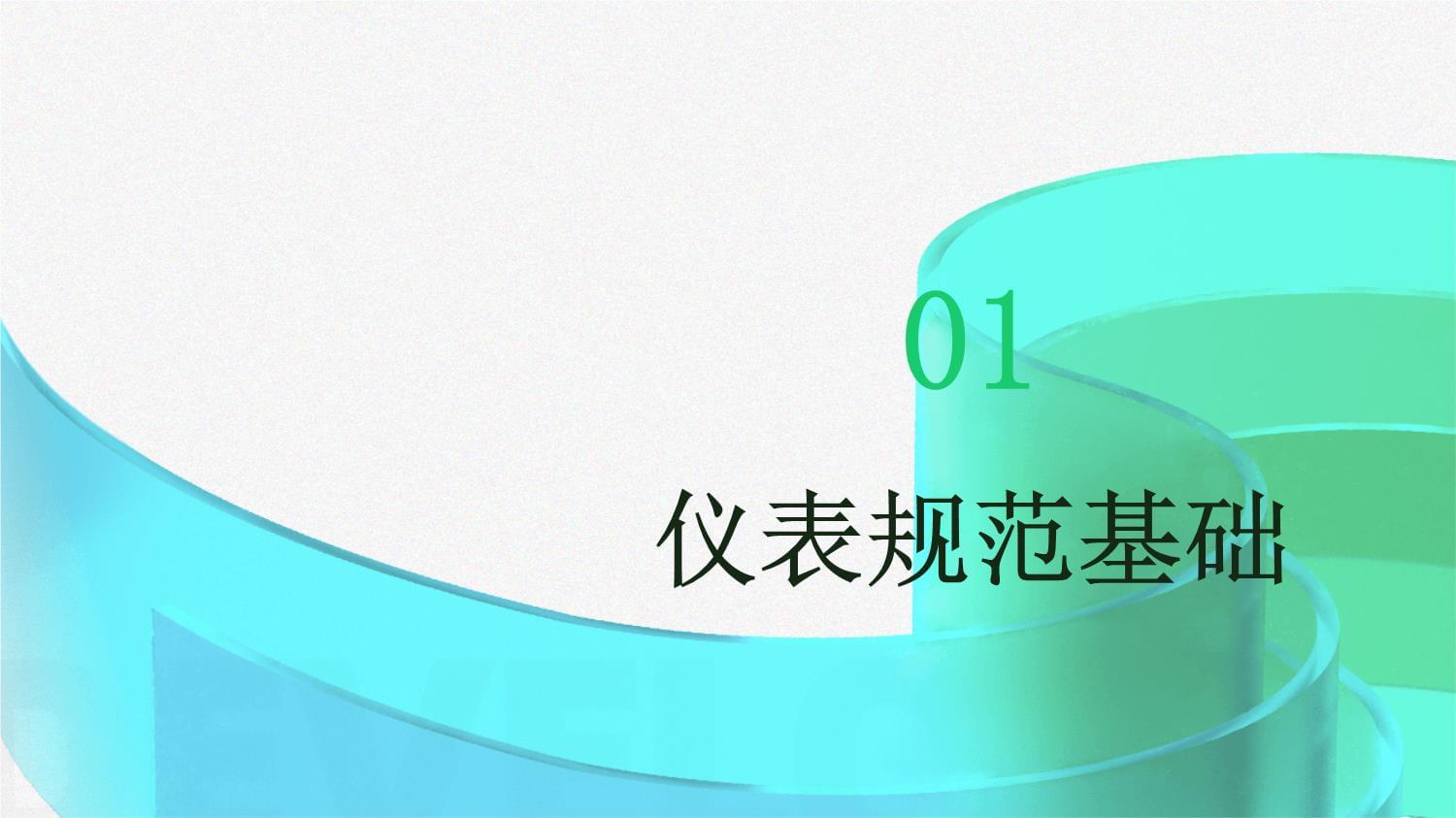 提升服務(wù)質(zhì)量，樹立專業(yè)形象——保潔服務(wù)禮儀培訓(xùn)全攻略